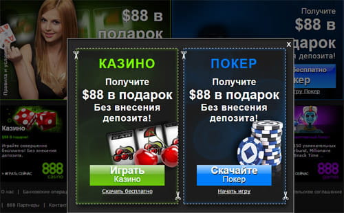 Бонусы казино 888.