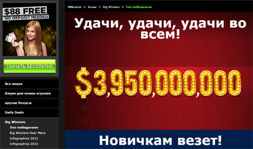Джекпот удачи в казино 888.