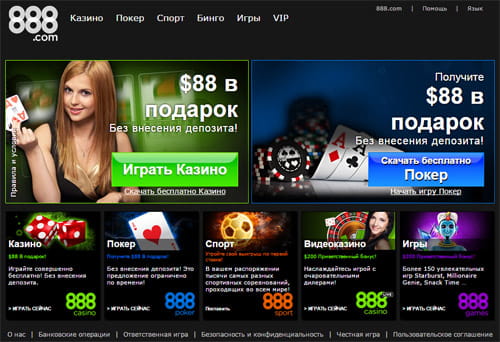 888 казино. 