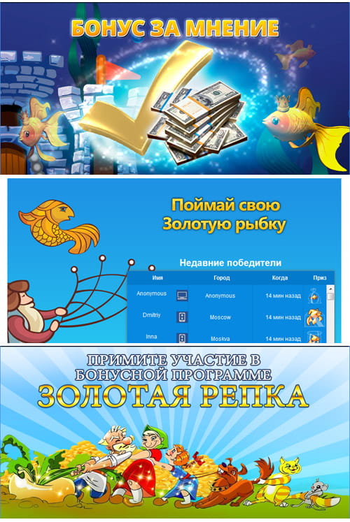 Бонус казино Голдфишка